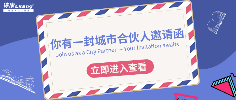 加入我們，成為城市合伙人